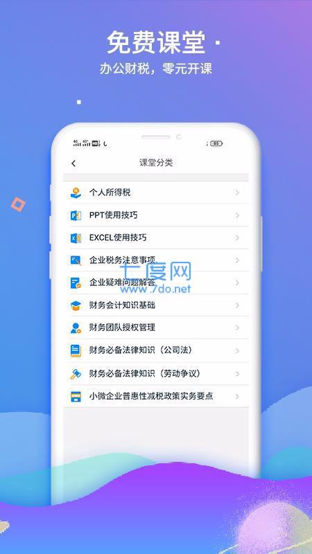 51财税通截图4