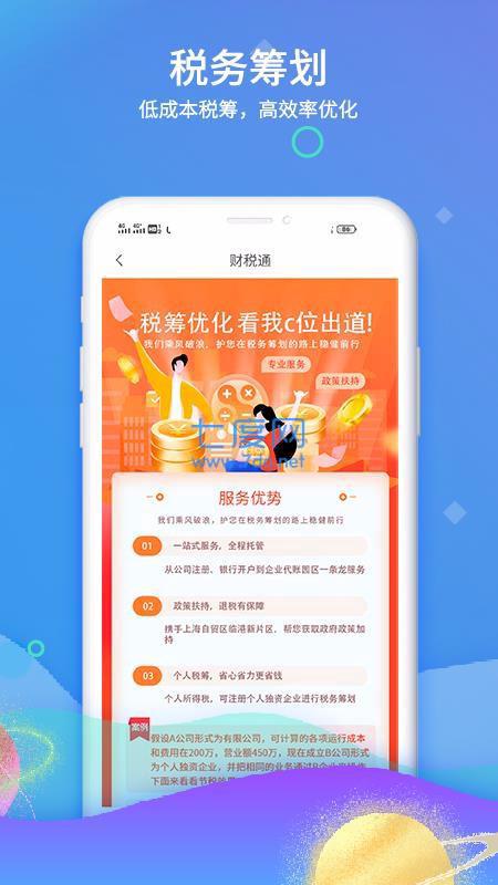 51财税通截图4