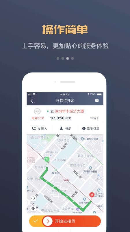 万顺福快运图3
