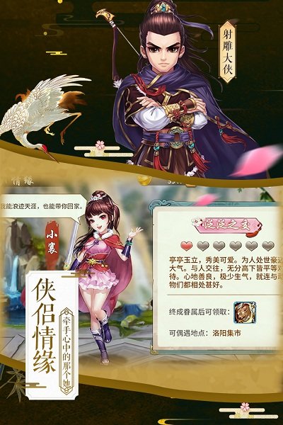 侠客风云传online图3