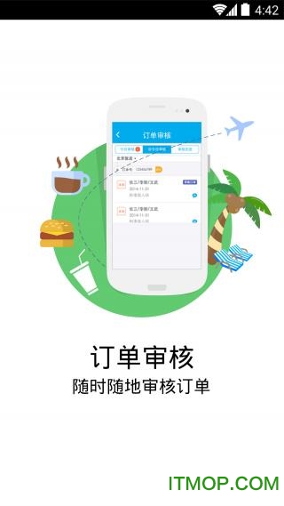 艺龙商家中心图2