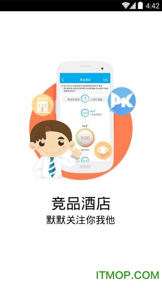 艺龙商家中心图1