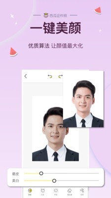 西瓜证件照图1