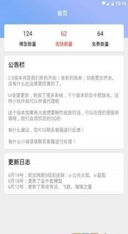 漫步飞车助手图3