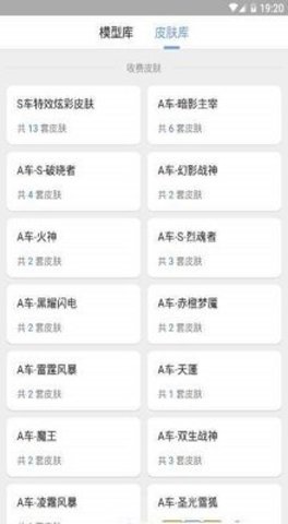 漫步飞车助手图1