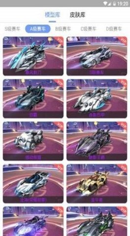 漫步飞车助手图2