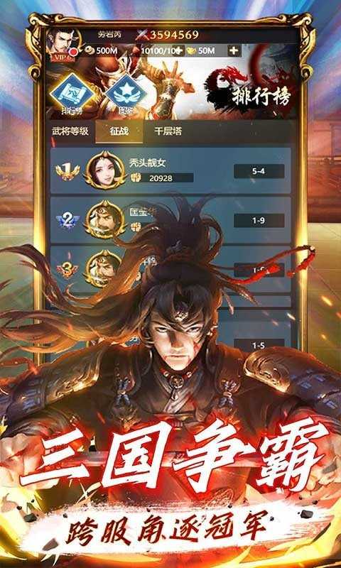 霸将三国变态版