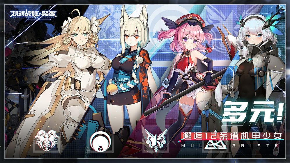 机动战姬图3