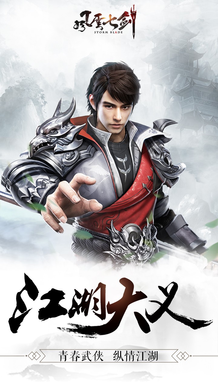 风云七剑神兽现世图2