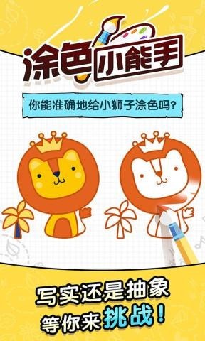 涂色小能手图3