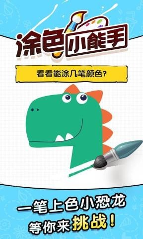 涂色小能手图1