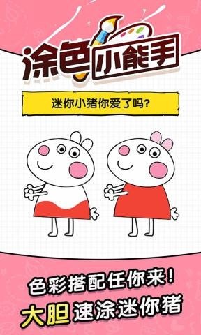 涂色小能手图2