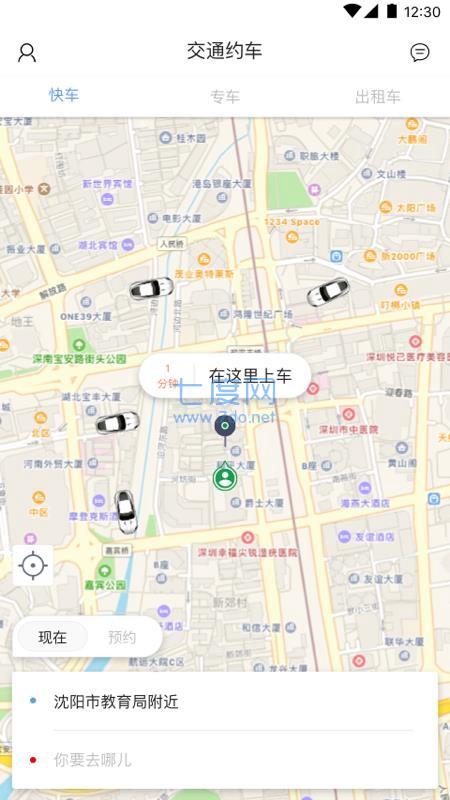 交通约车截图3