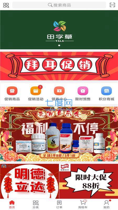 田字草商户版app官方版图2