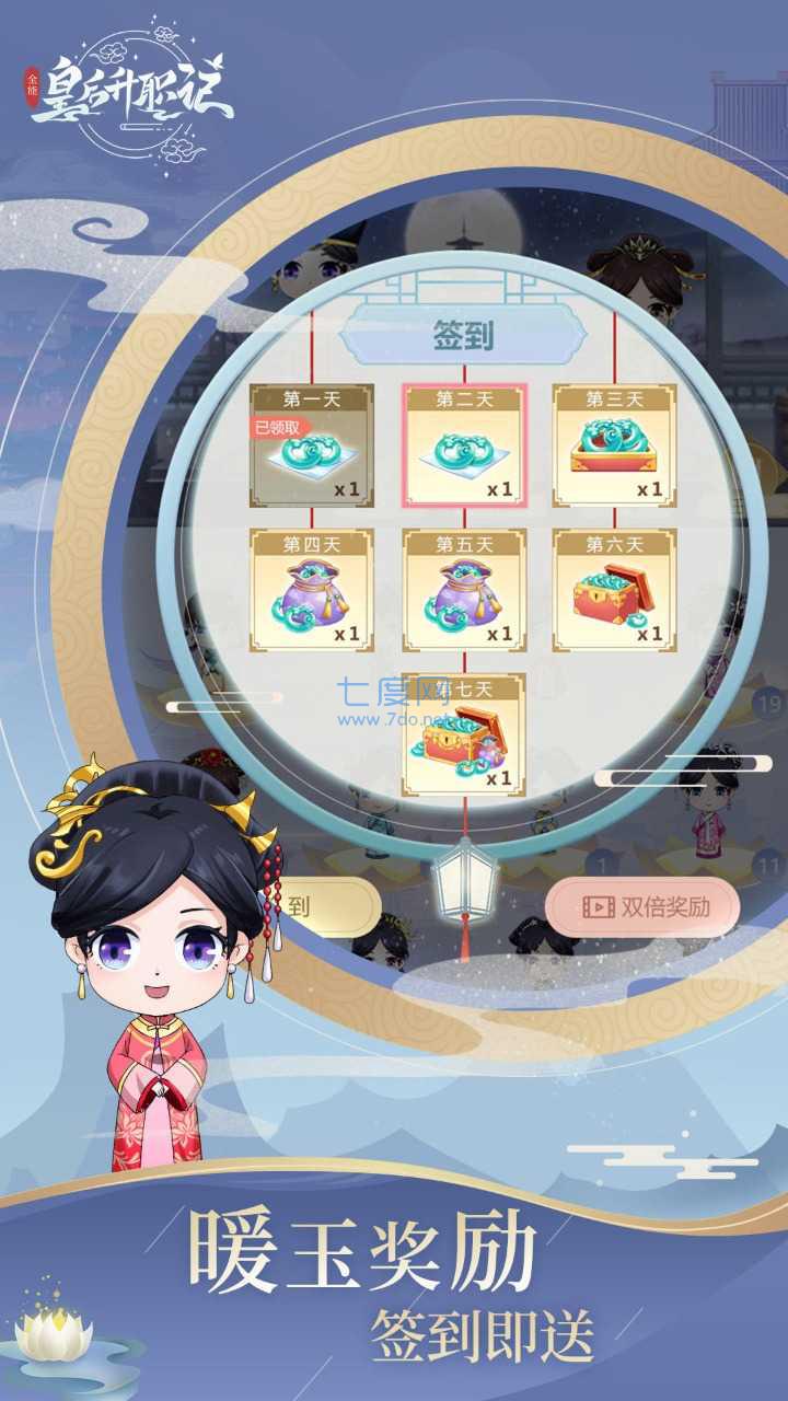 皇后升职记1.0.1图2