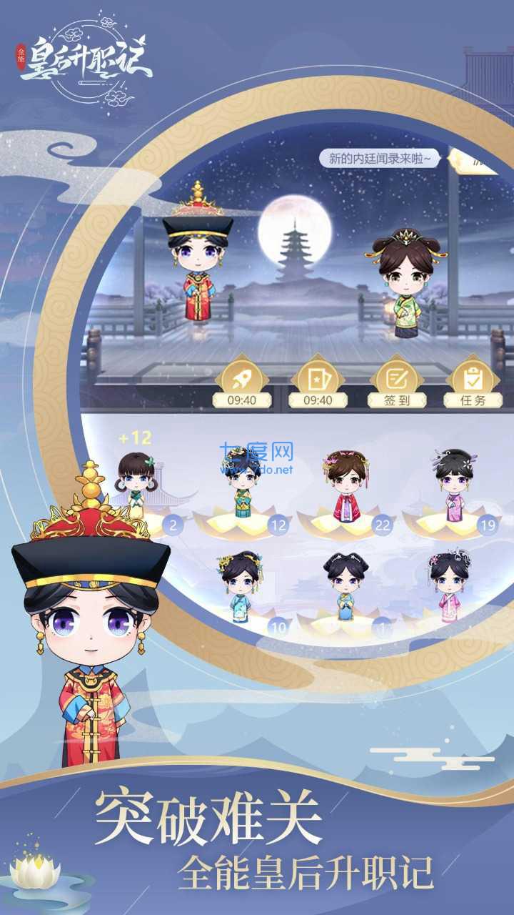 皇后升职记1.0.1图1