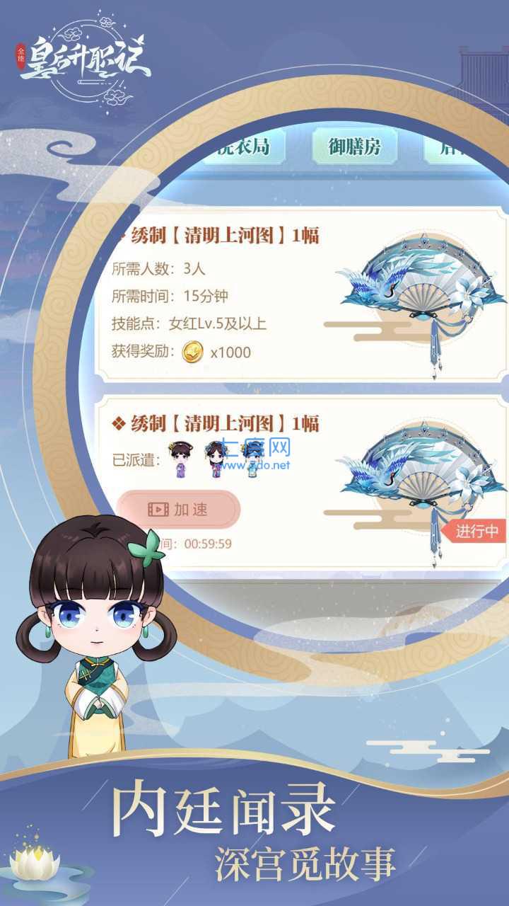 皇后升职记1.0.1图3