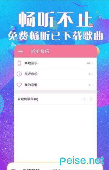 酷爱音乐图2