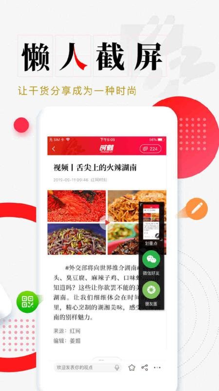 时刻新闻app截图2