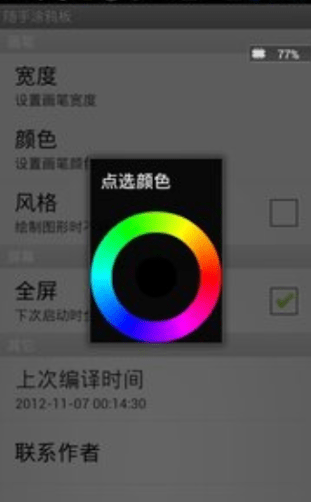 随手涂鸦板图1