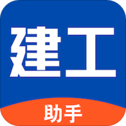 建工助手简装版app