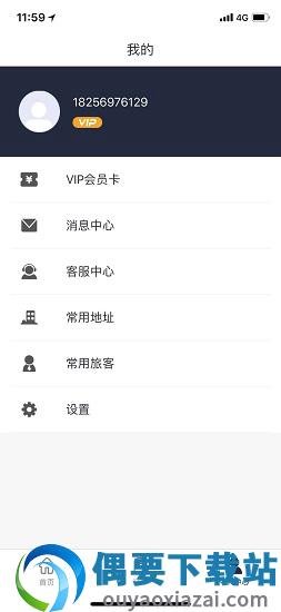 宜路行app截图1