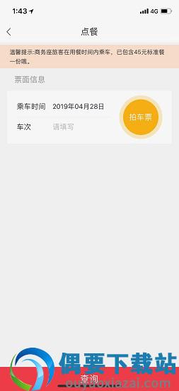 宜路行app截图2
