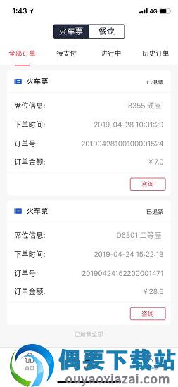 宜路行app截图3