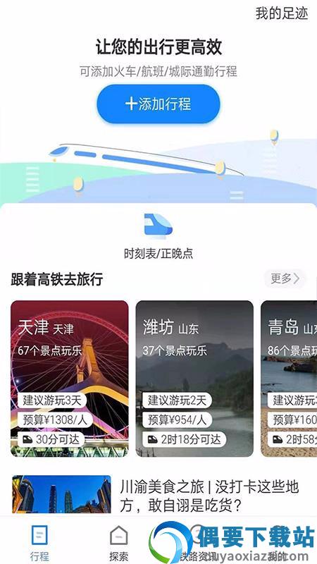 铁路旅游截图1