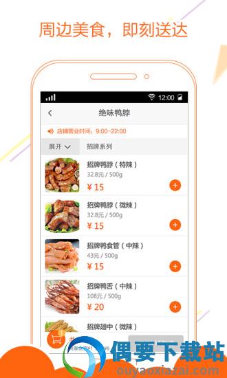 派乐趣外卖平台-0