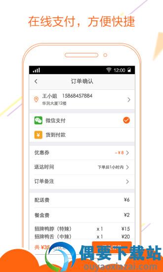 派乐趣外卖平台-1
