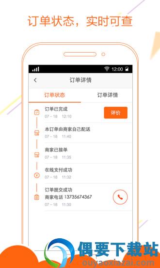 派乐趣外卖平台-2
