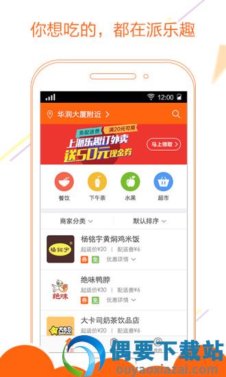 派乐趣外卖平台-3
