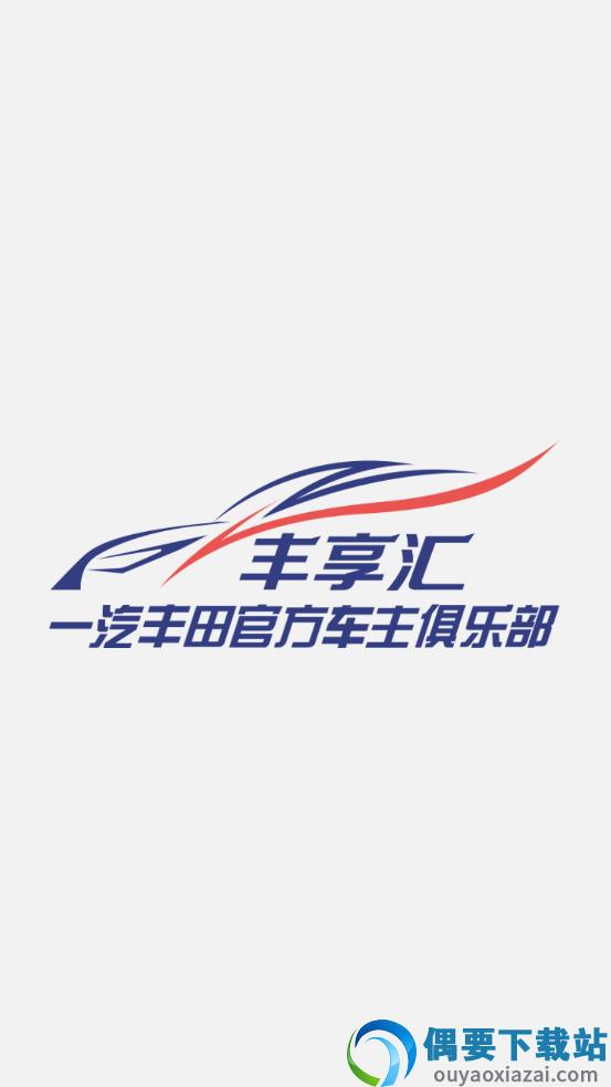 丰享汇助手app-0