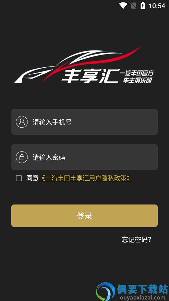 丰享汇助手app-1