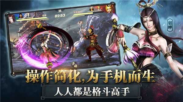 真三国无双3中文版图1