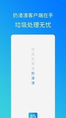 扔渣渣图3