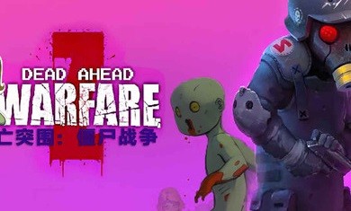 死亡突围僵尸战争无限金币图2