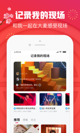 大麦票务官方app