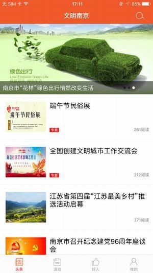 文明南京app图1