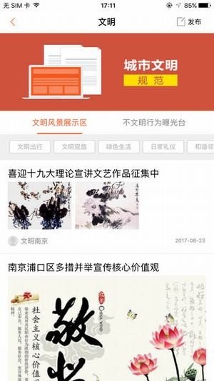 文明南京app图3