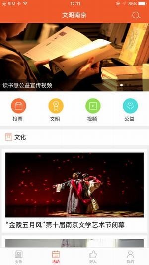文明南京app图4