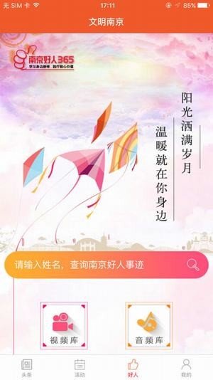 文明南京app图5