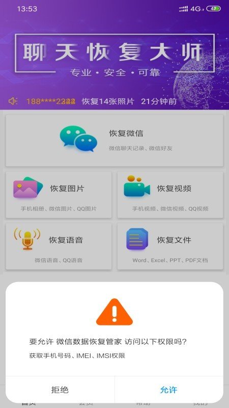 数据恢复管家图1