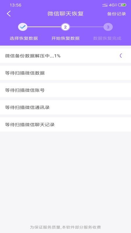 数据恢复管家图4