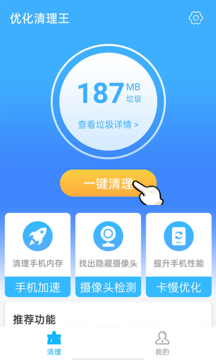 优化清理王图1