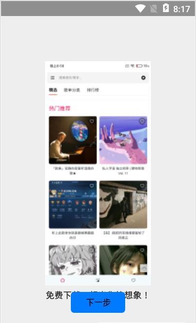 极乐软件图2