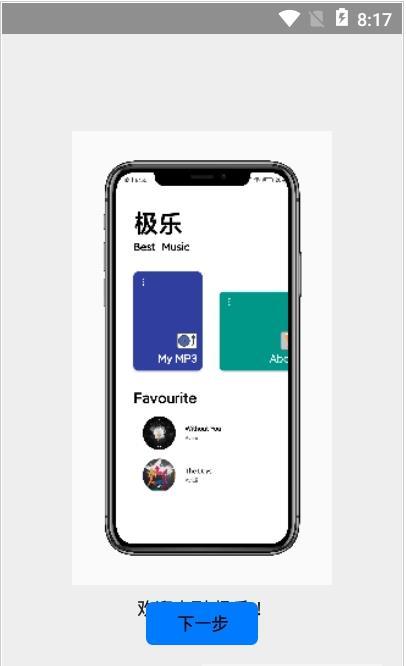 极乐软件图3