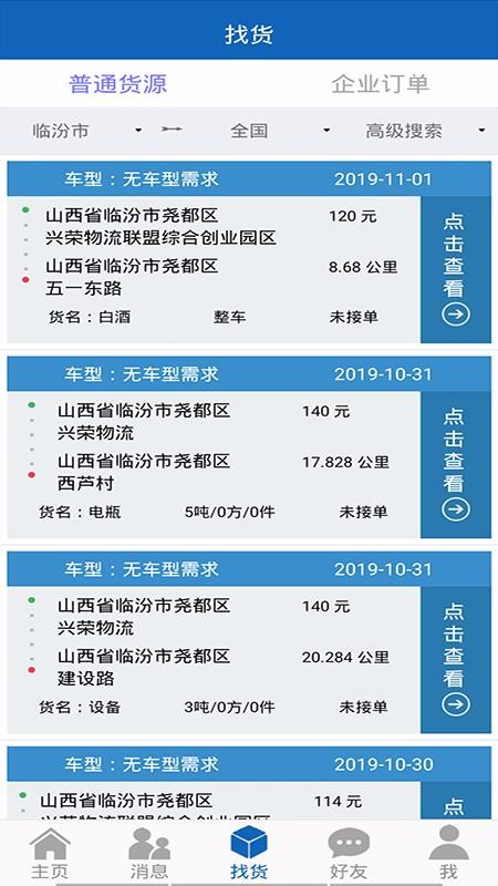 16飕云司机版图3