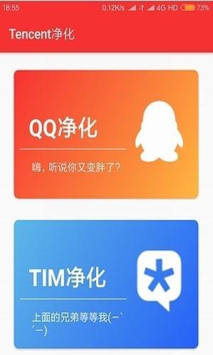 净化大师官网版图1